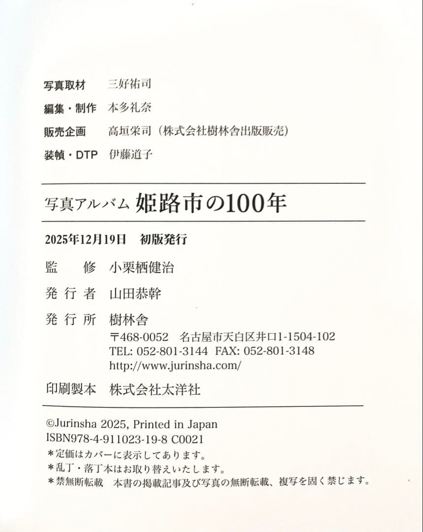 「姫路市の100年」写真アルバム（樹林舎）A4 ほぼ未使用 郷土史