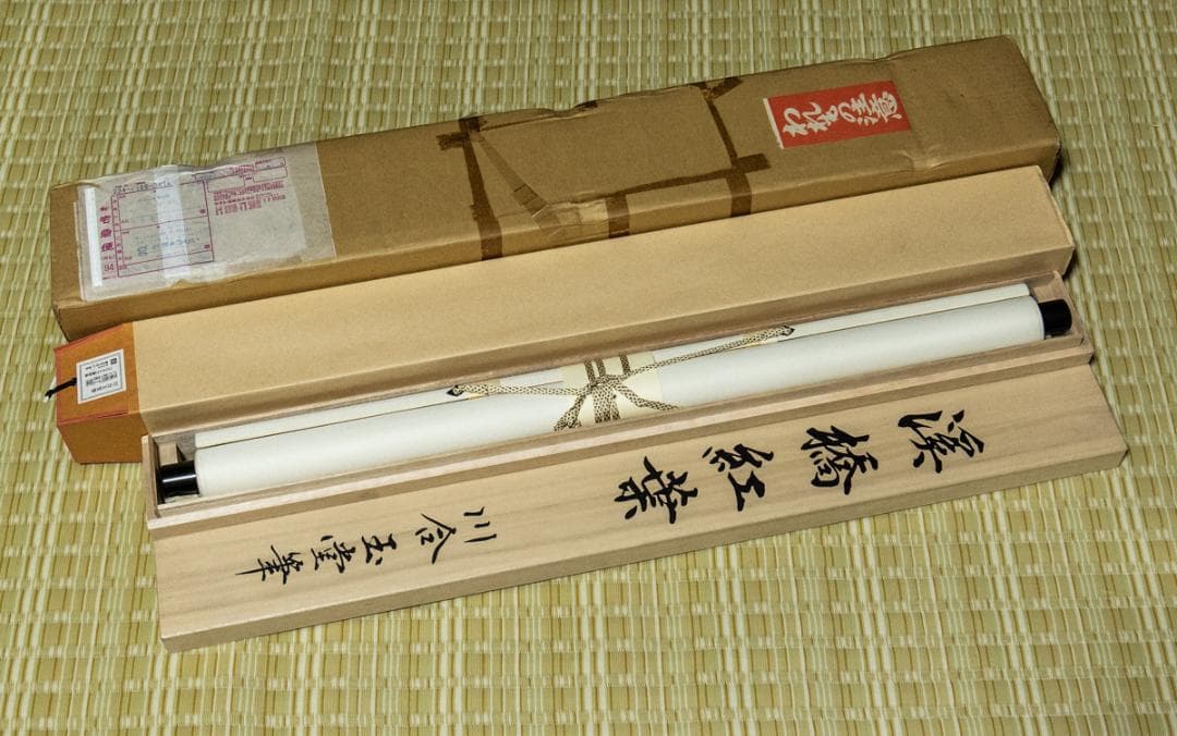 掛軸-1432　川合玉堂　渓橋紅葉　ぎょうせい　印刷工芸作品