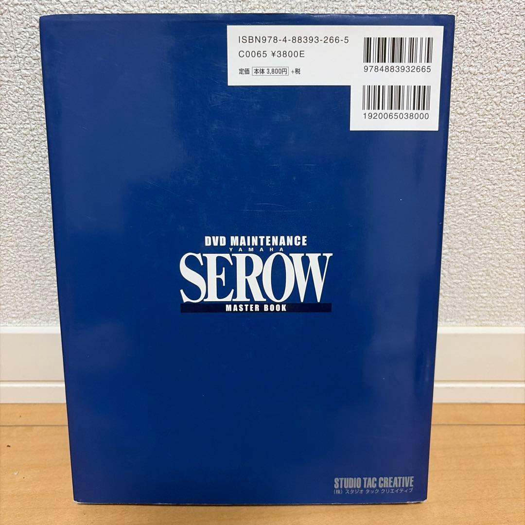 ヤマハ セローマスターブック DVD付き