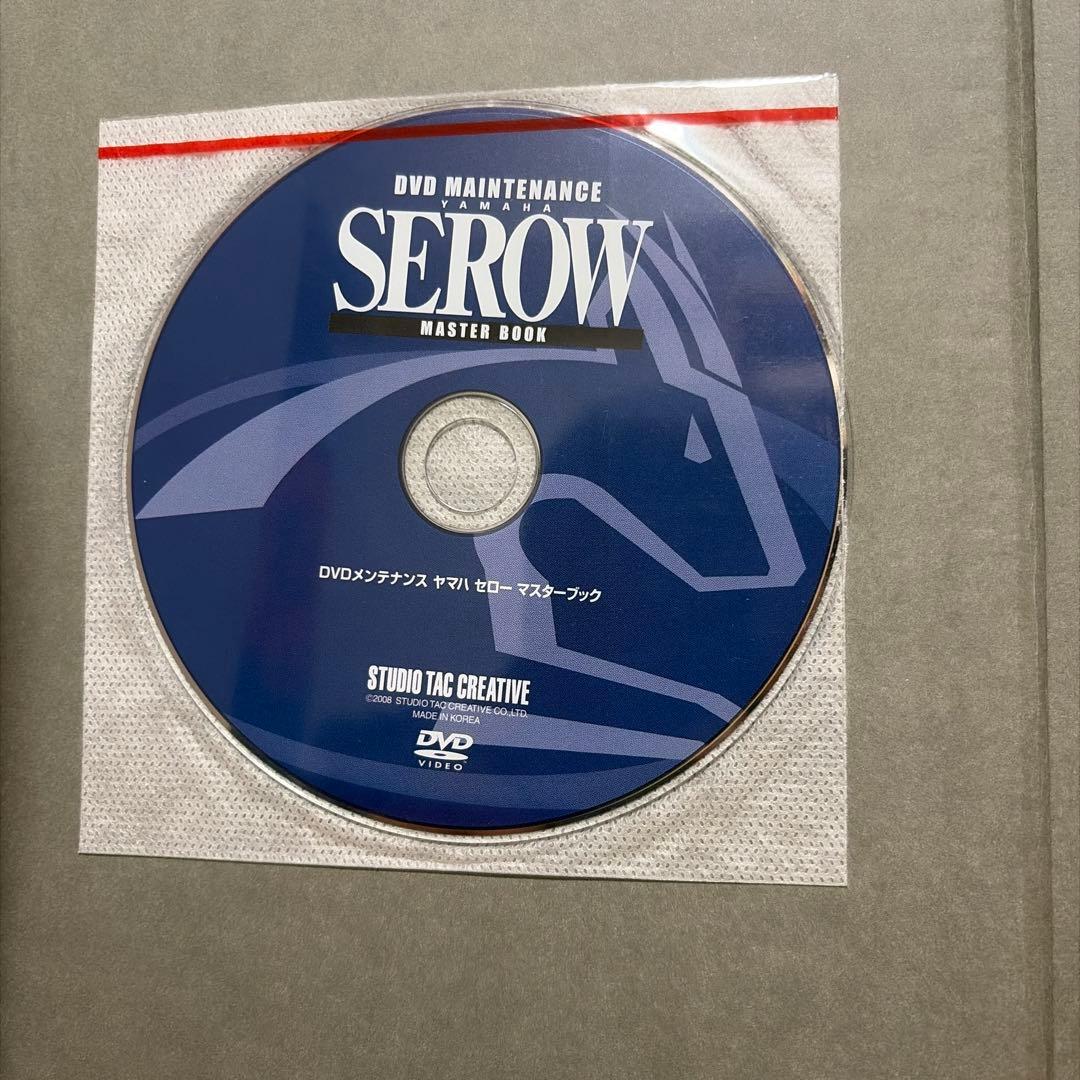ヤマハ セローマスターブック DVD付き