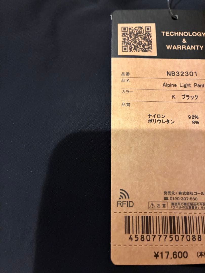 ノースフェイス　アルパインライトパンツ　パタゴニア　モンベル　スノーピーク　美品