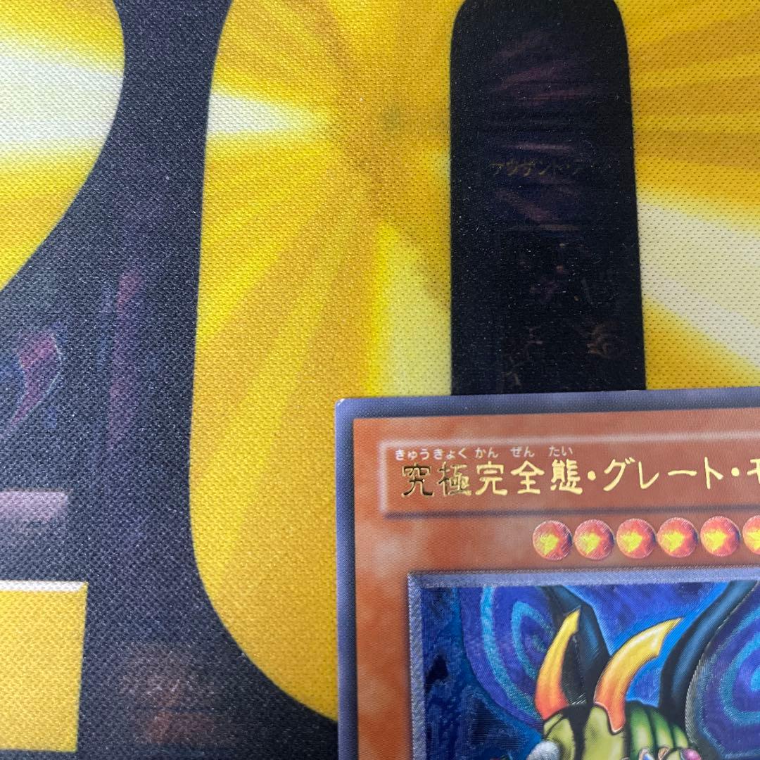 遊戯王　究極完全態グレートモス　レリーフ