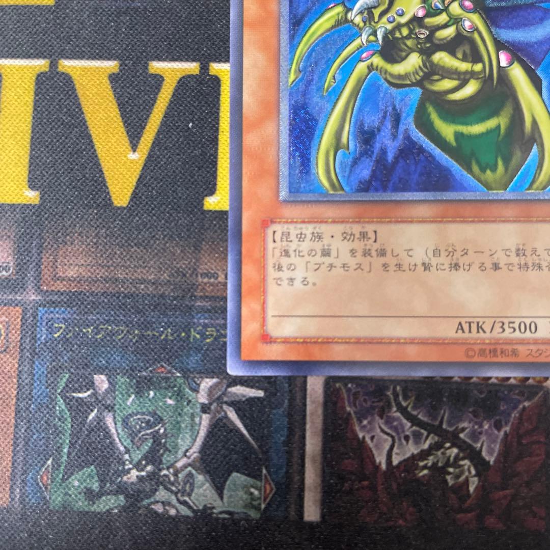 遊戯王　究極完全態グレートモス　レリーフ