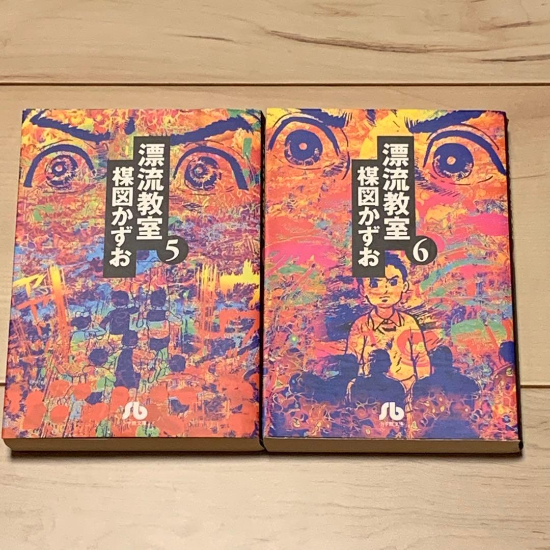 ★完結set 楳図かずお 漂流教室 小学館文庫 KAZUO UMEZZ