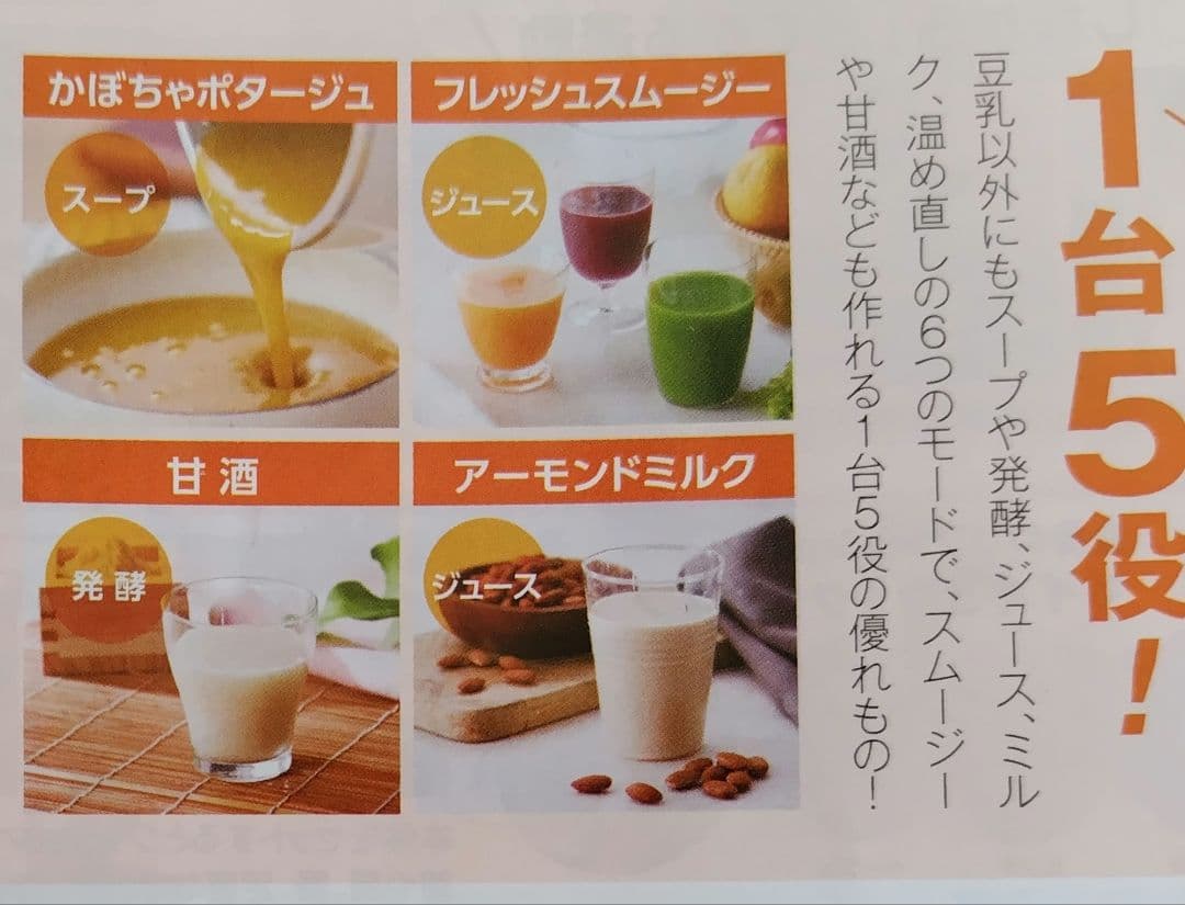 新品未使用　ローズレッド ソイリッチ SOY RICH 完全豆乳メーカー