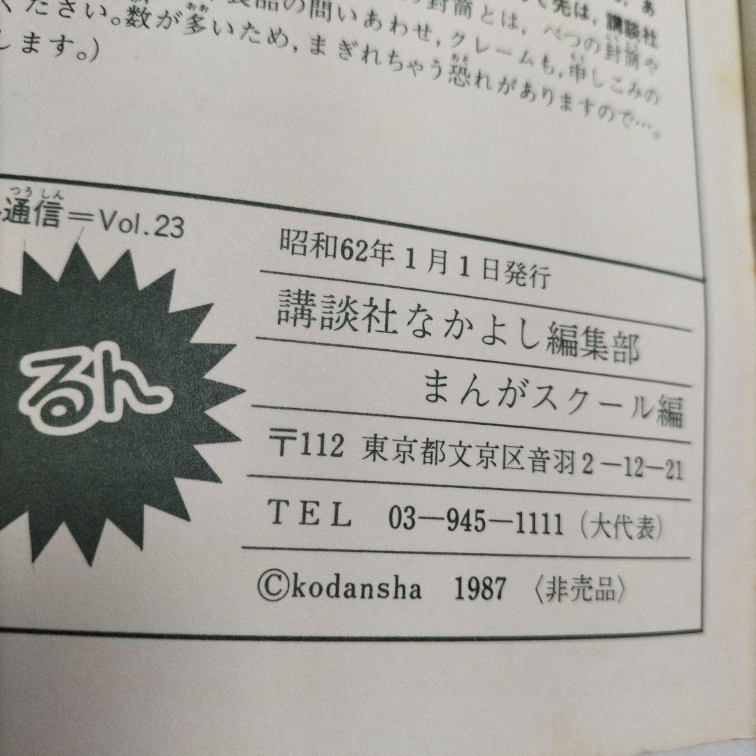 るん⭐なかよし⭐まんがスクール通信⭐Vol.2⭐