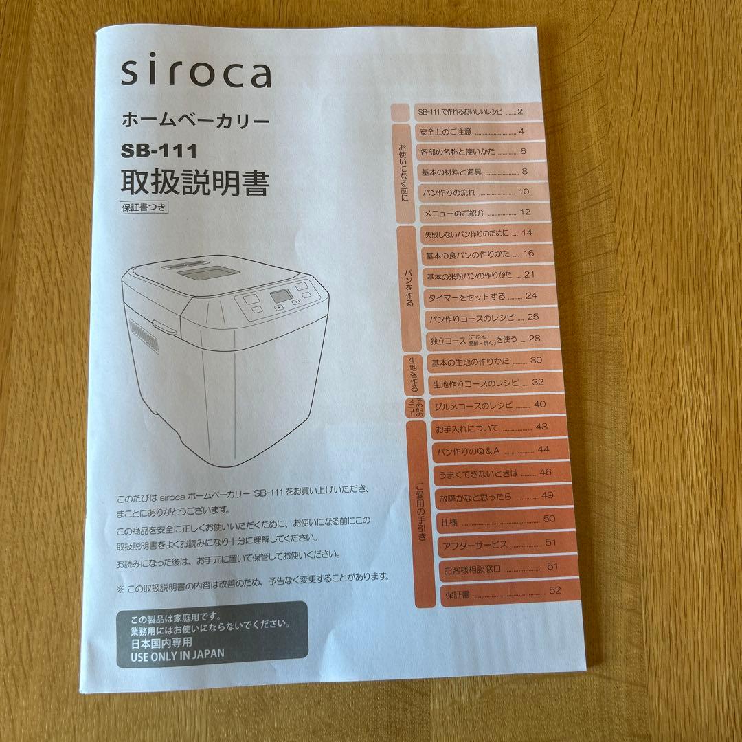 Siroca ホームベーカリー　SB-111 材料付き