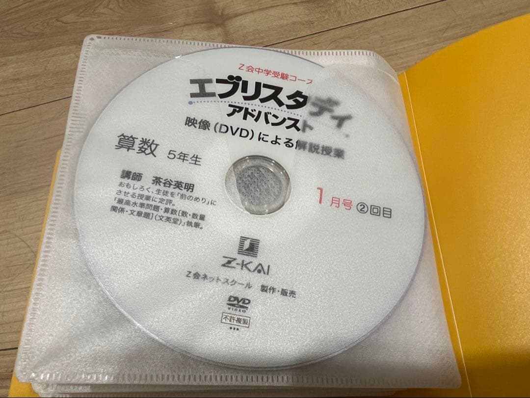 Z会 中学受験 小学5年生算数 DVD早稲田アカデミー サピックス 浜学園