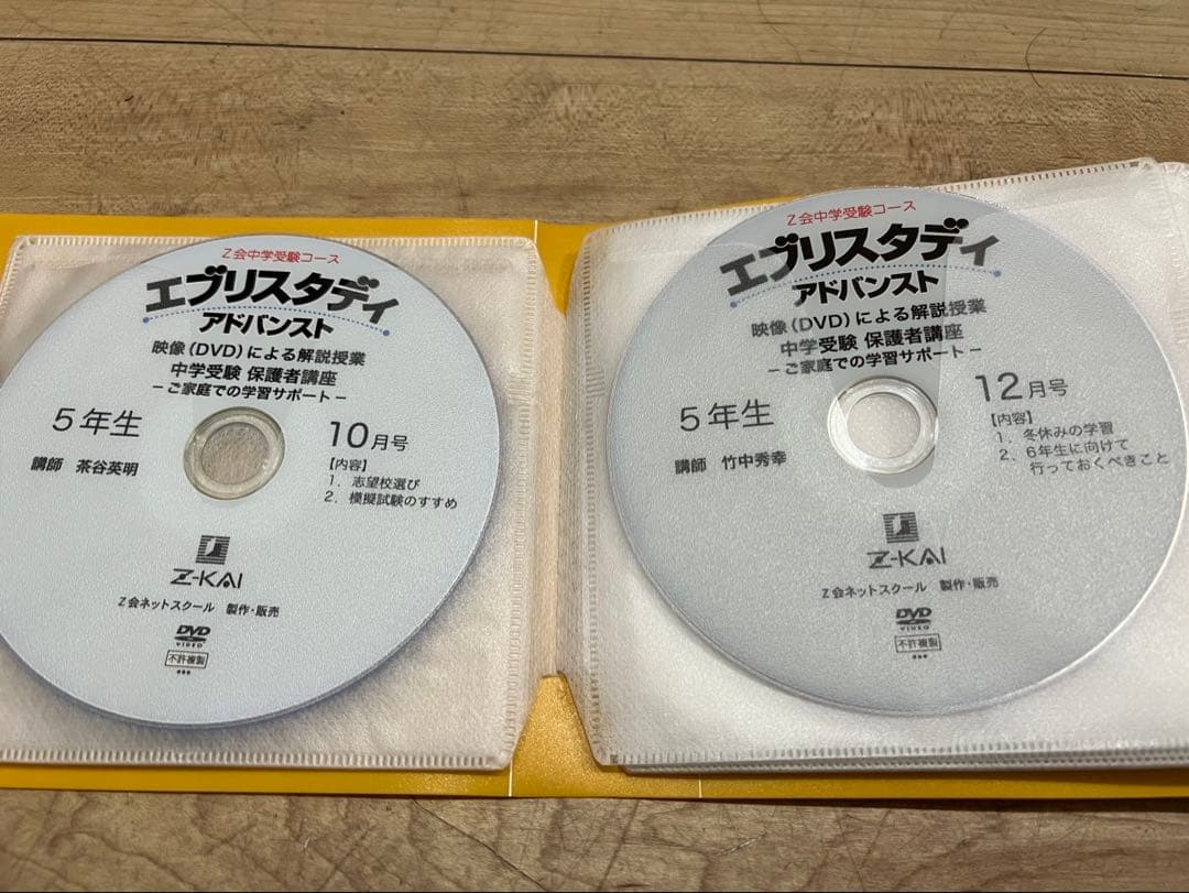 Z会 中学受験 小学5年生算数 DVD早稲田アカデミー サピックス 浜学園