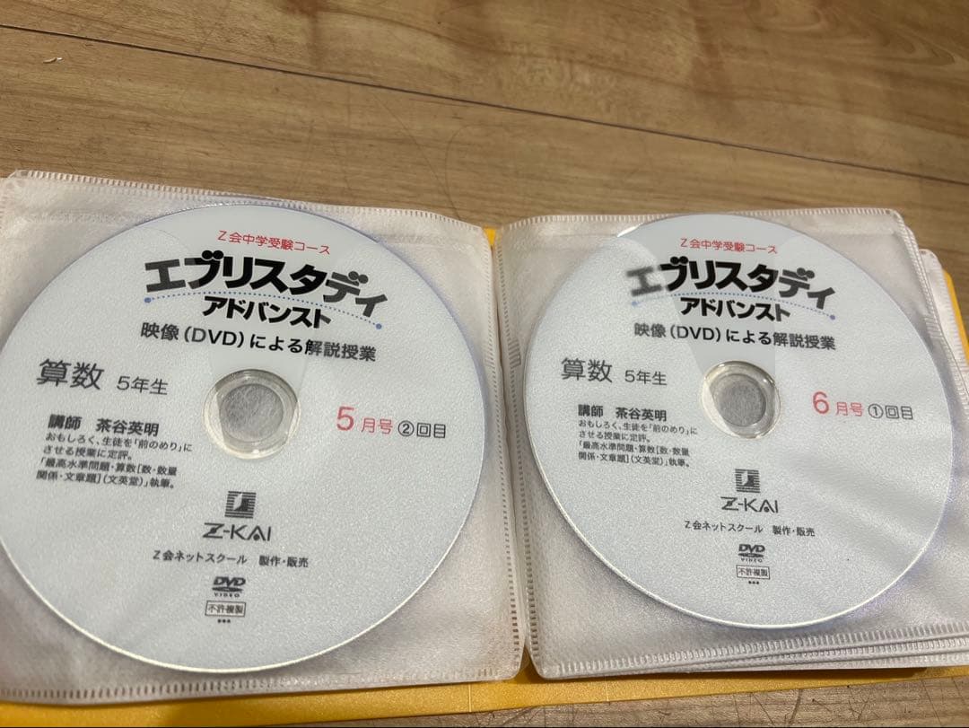 Z会 中学受験 小学5年生算数 DVD早稲田アカデミー サピックス 浜学園