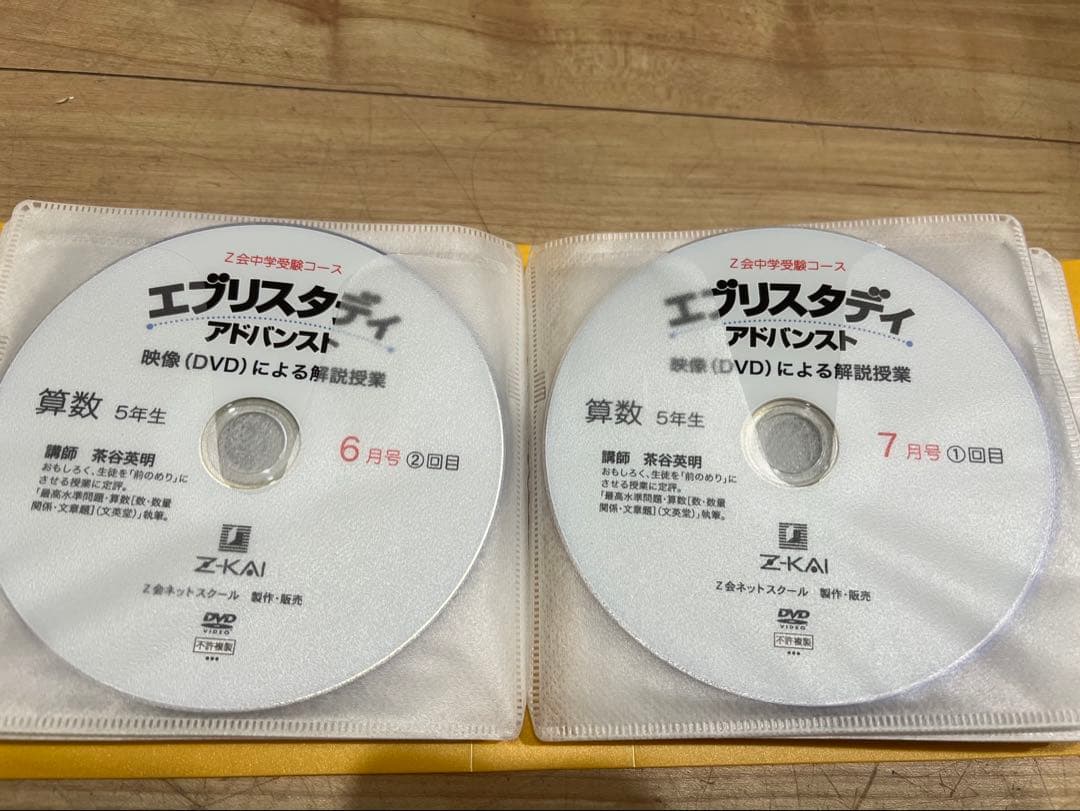 Z会 中学受験 小学5年生算数 DVD早稲田アカデミー サピックス 浜学園