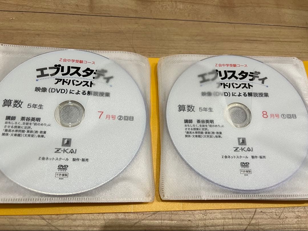 Z会 中学受験 小学5年生算数 DVD早稲田アカデミー サピックス 浜学園