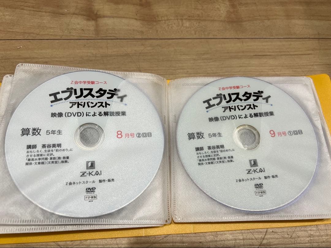 Z会 中学受験 小学5年生算数 DVD早稲田アカデミー サピックス 浜学園