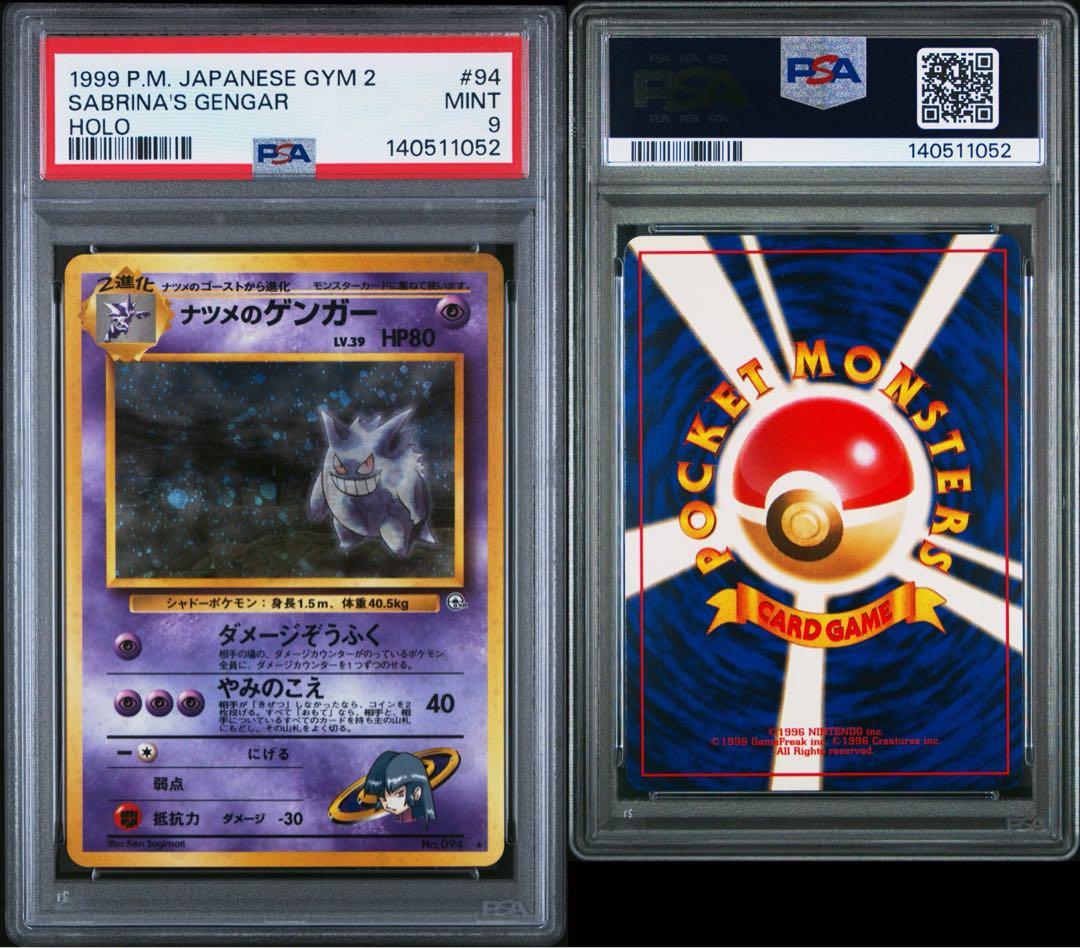 ナツメのゲンガー 旧裏 psa9