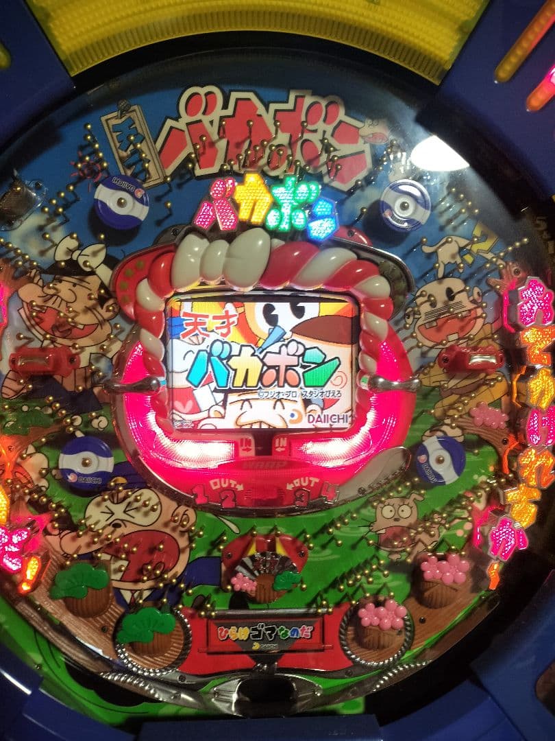 エ*モ様 ☆ CR天才バカボンE ☆ パチンコ実機