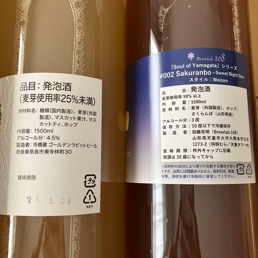 ドリームビアの酒2本