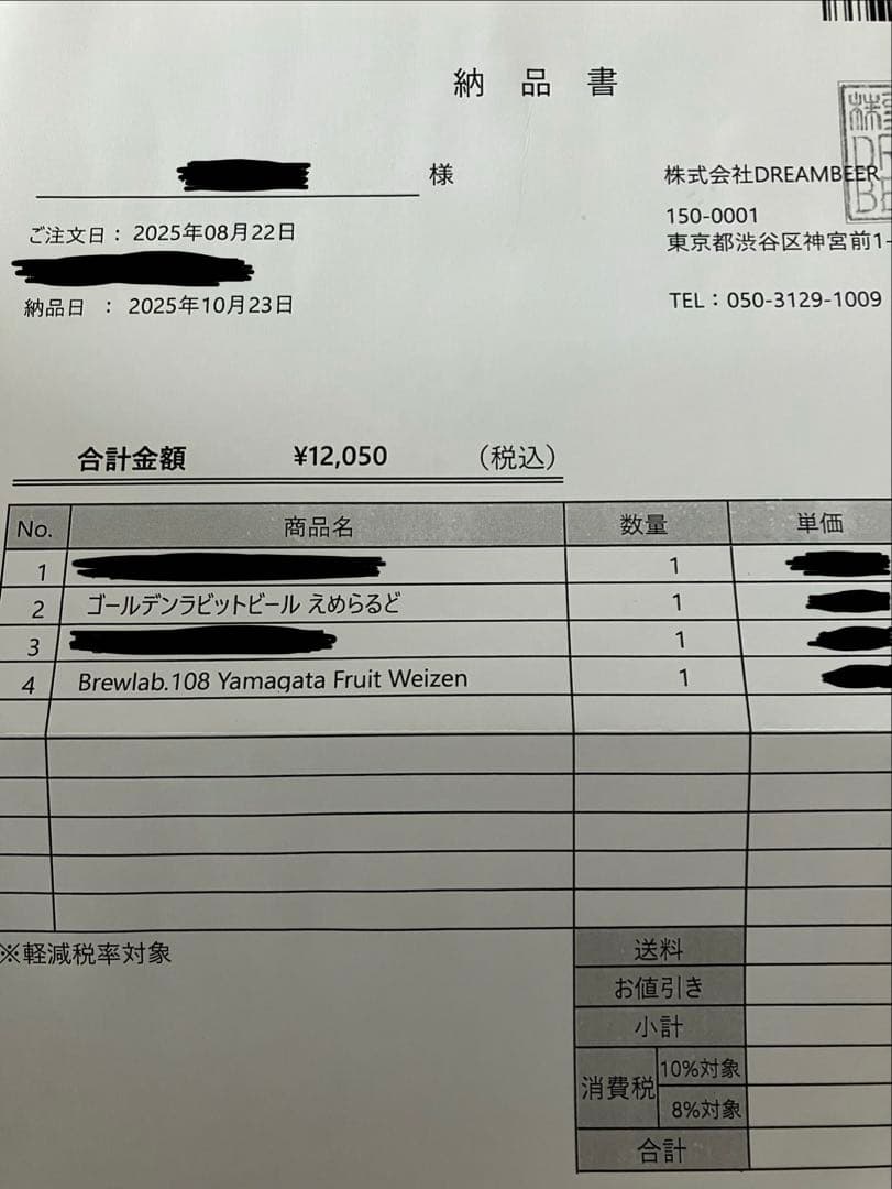 ドリームビアの酒2本