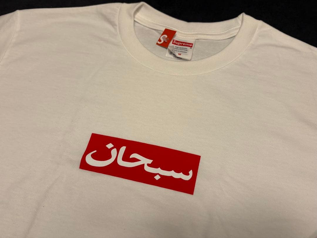 Supreme Arabic Box Logo Tee white Mサイズ