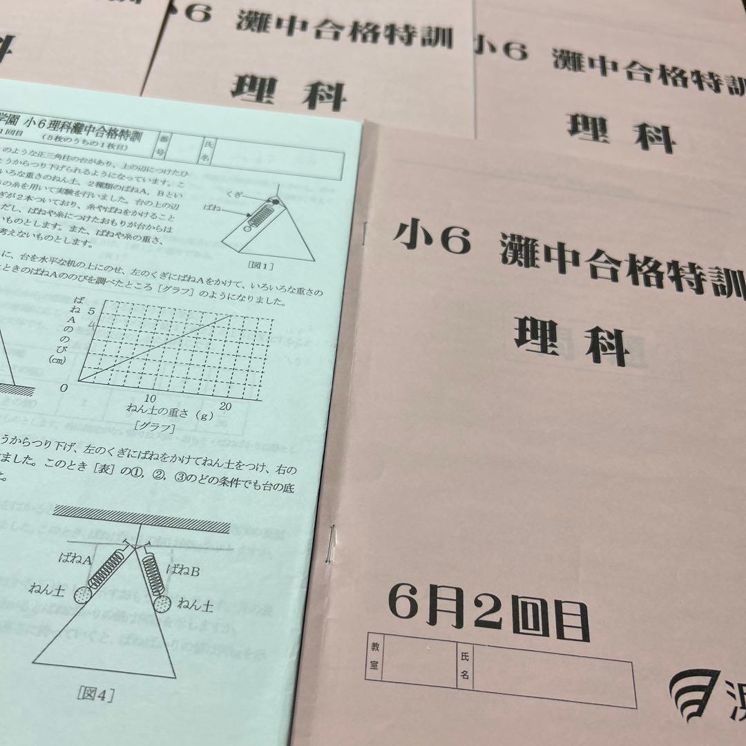 A 最新版　希少未記入　浜学園　灘中合格特訓 理科　テキスト　プリント付き