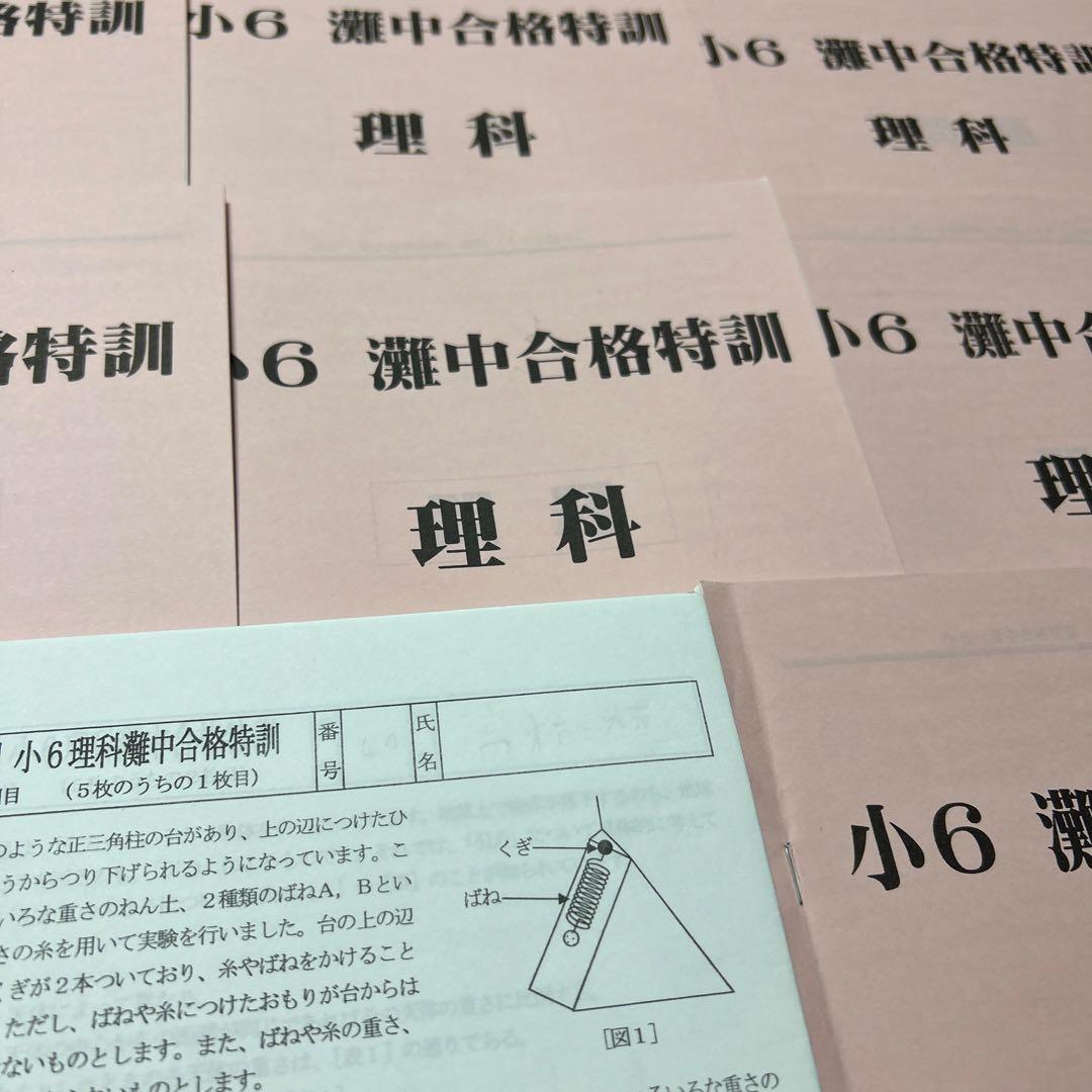 A 最新版　希少未記入　浜学園　灘中合格特訓 理科　テキスト　プリント付き