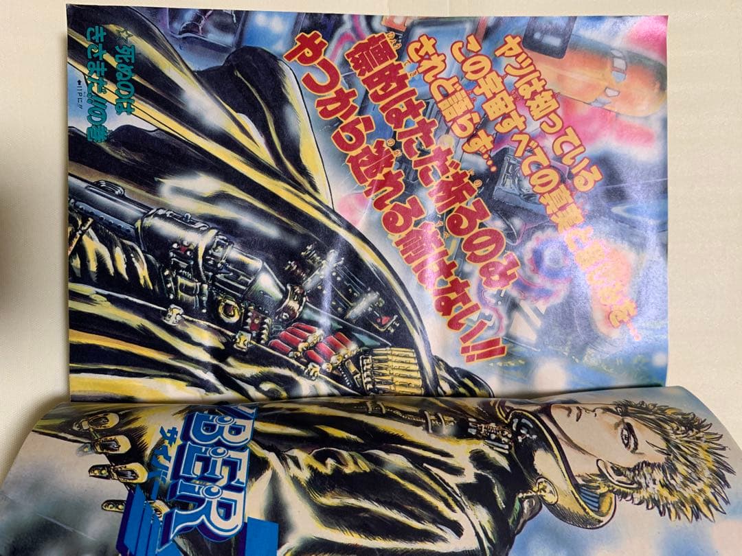 週刊少年ジャンプ 53号 1988年 表紙 ジョジョの奇妙な冒険