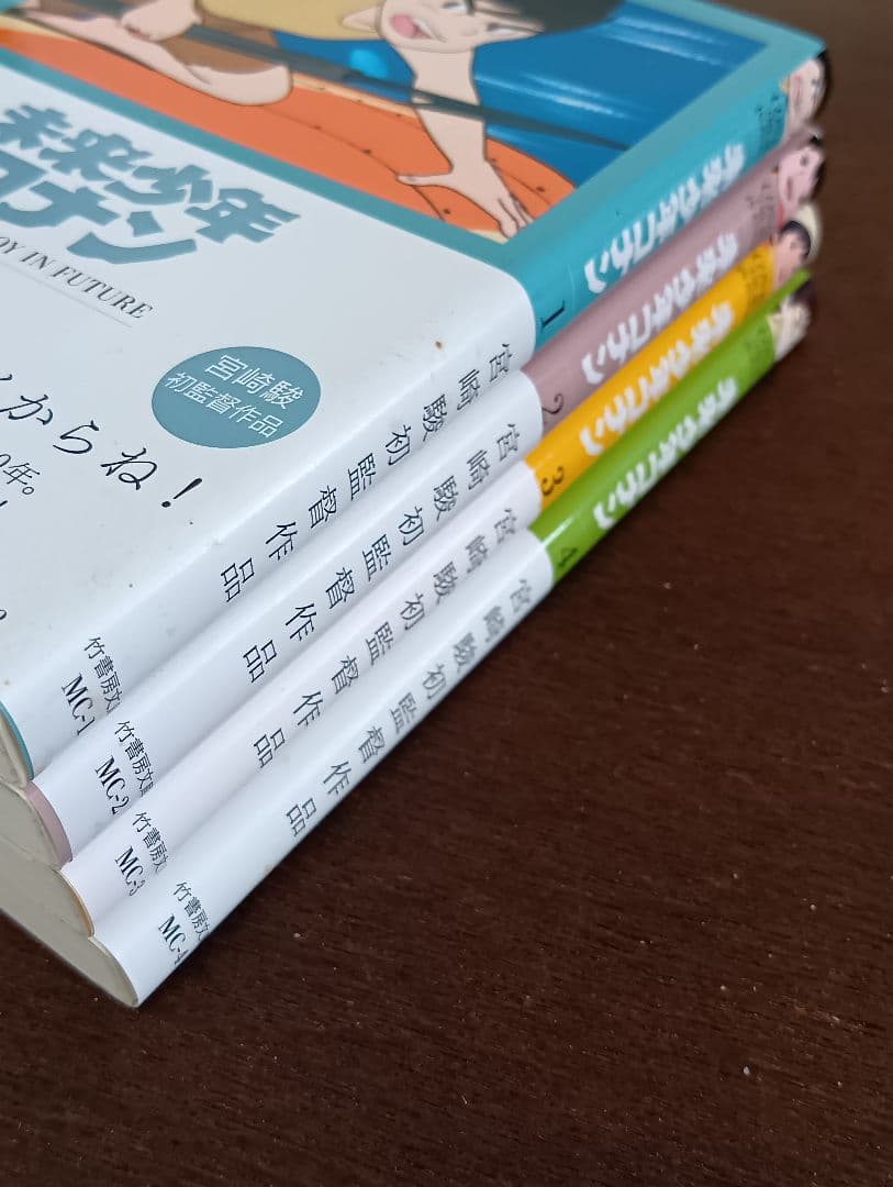 全4巻 小説 未来少年コナン 若宮藍 竹書房文庫 アレグサンダー・ケイ 宮崎駿