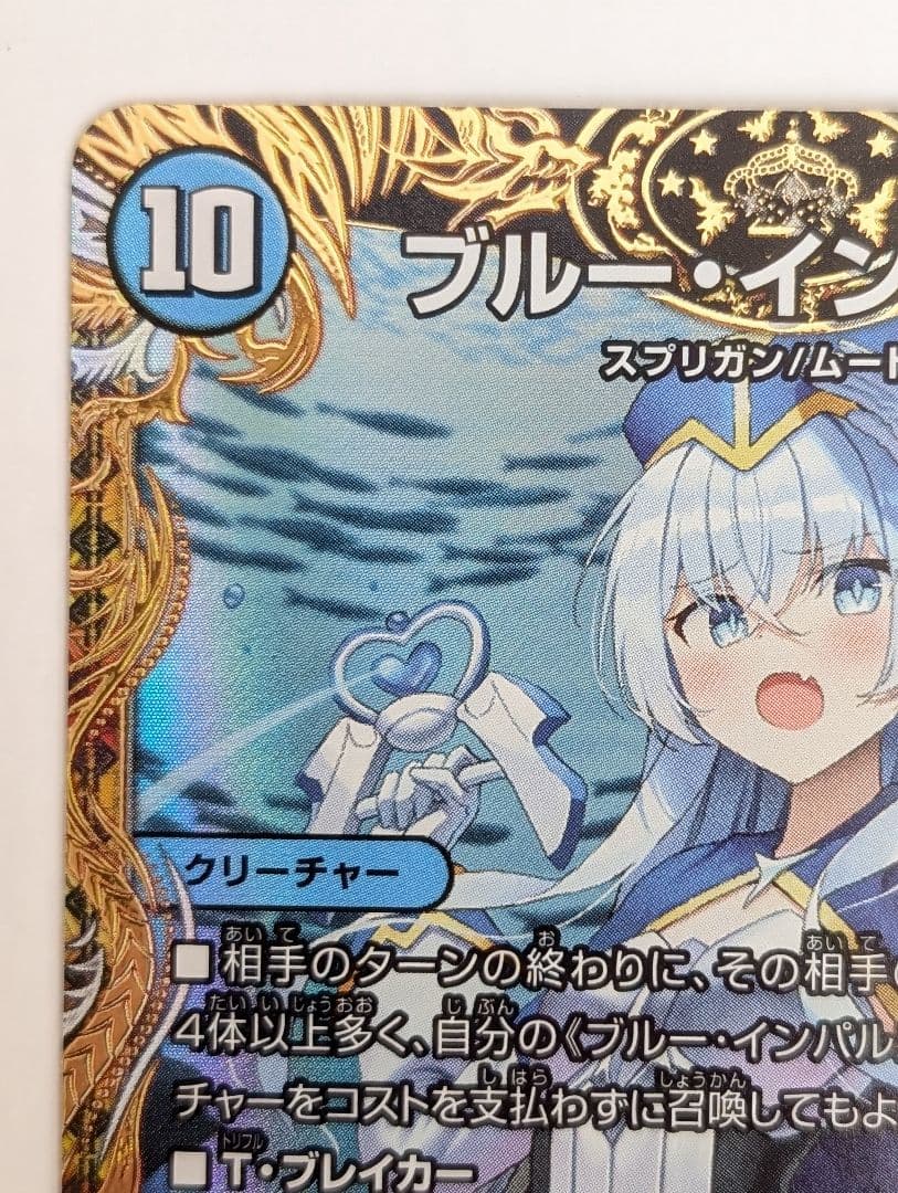 ブルー・インパルス 金トレジャー