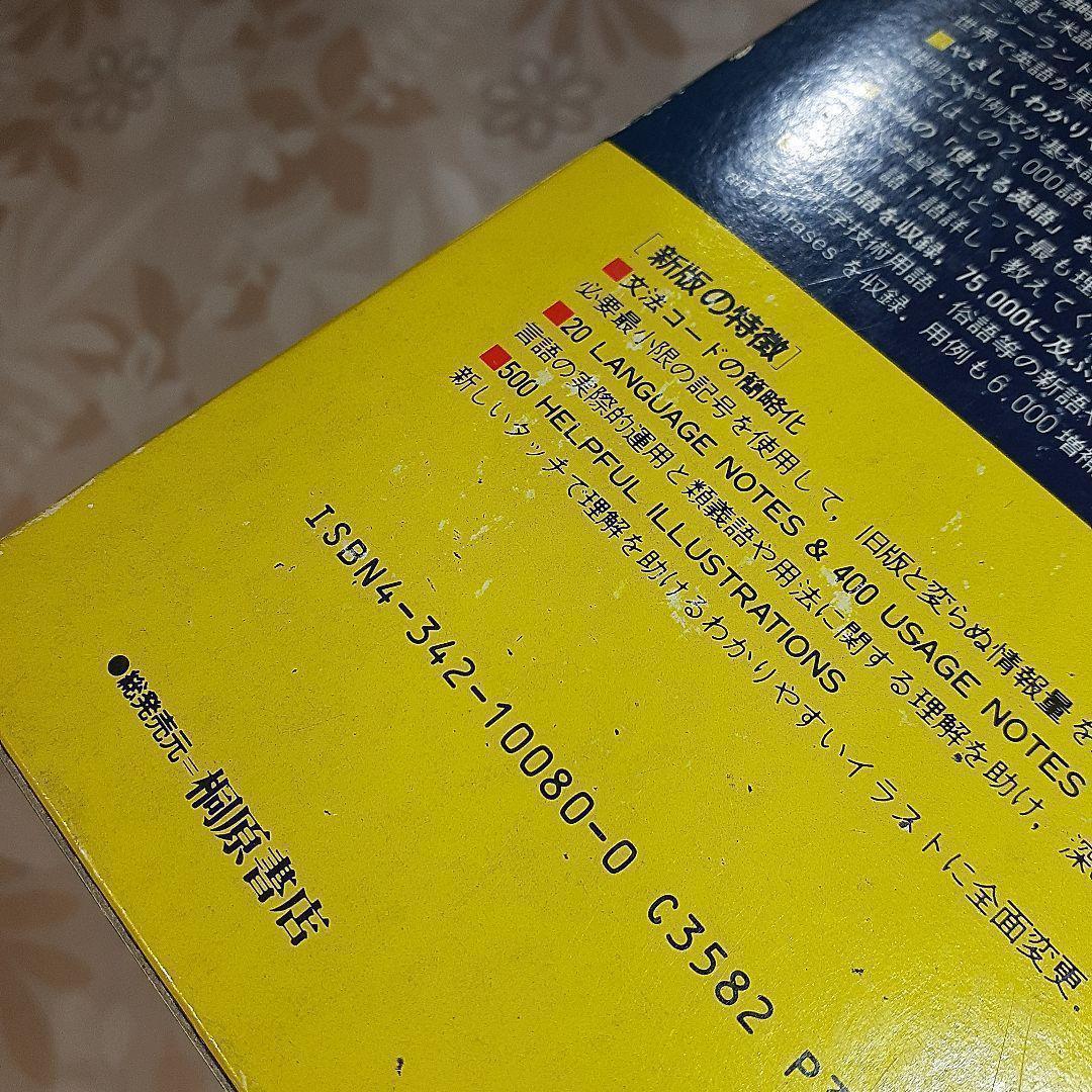 ロングマン　LONGMAN　現代英英辞典　新版　ハンディ版　桐原書店