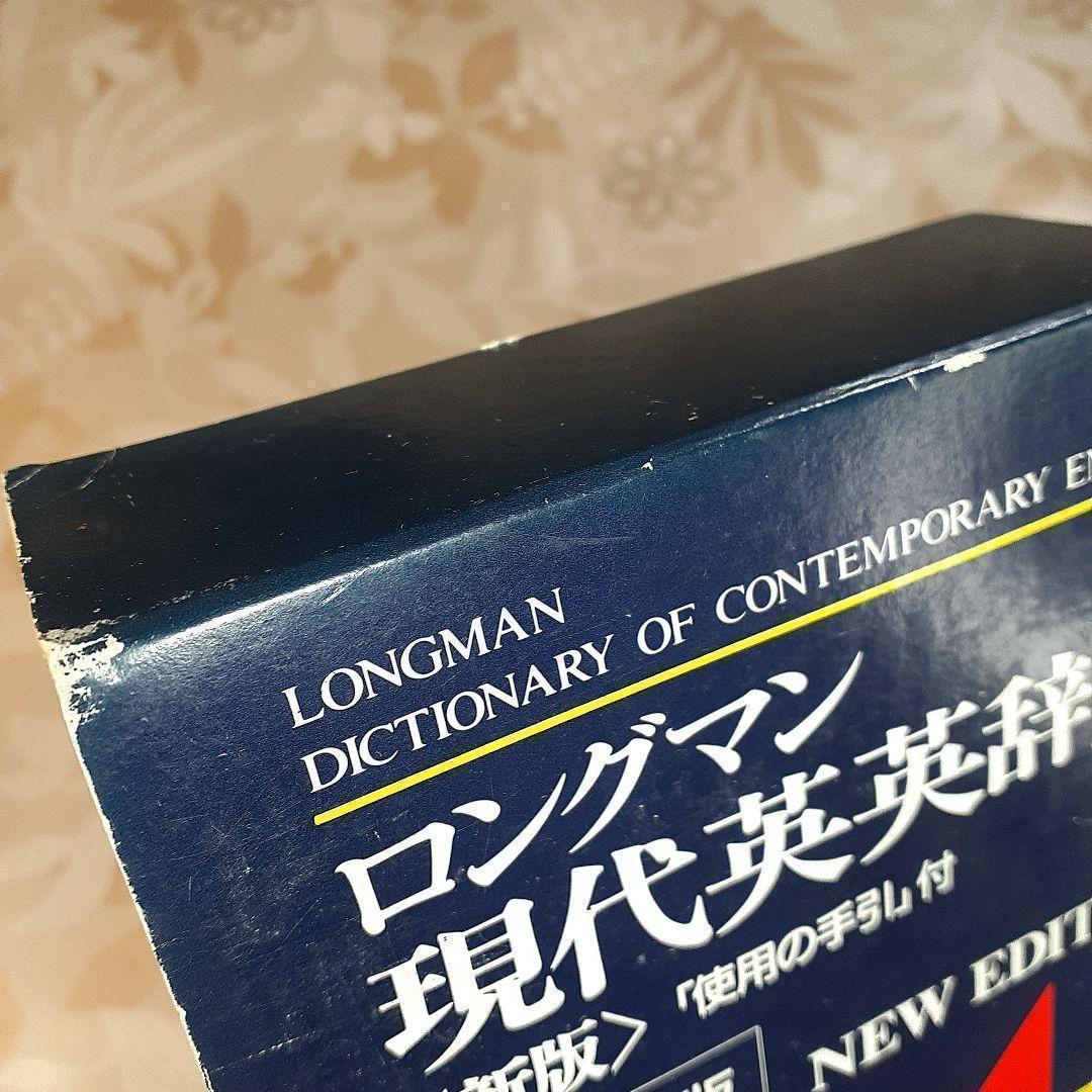 ロングマン　LONGMAN　現代英英辞典　新版　ハンディ版　桐原書店