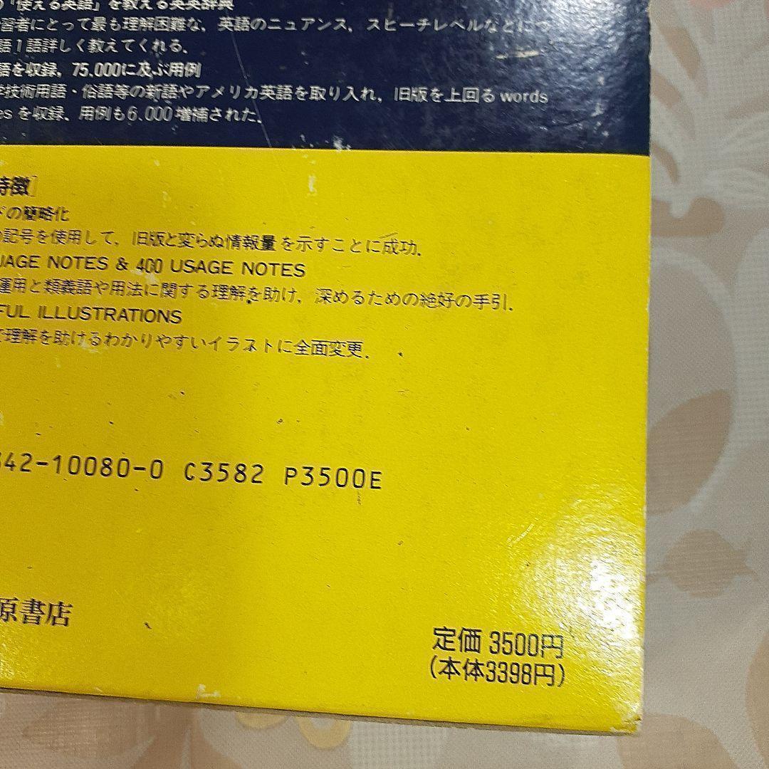 ロングマン　LONGMAN　現代英英辞典　新版　ハンディ版　桐原書店
