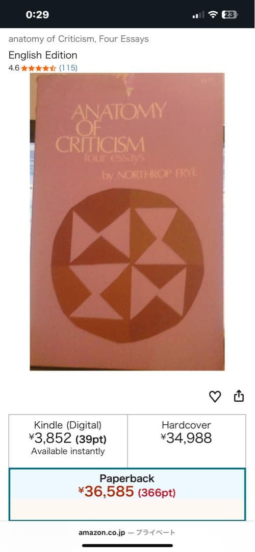 希少　Anatomy of Criticism by Northrop Frye