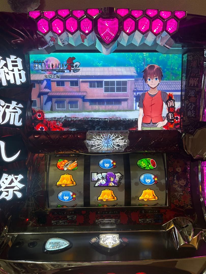 パチスロ実機　ひぐらしのなく頃に祭2
