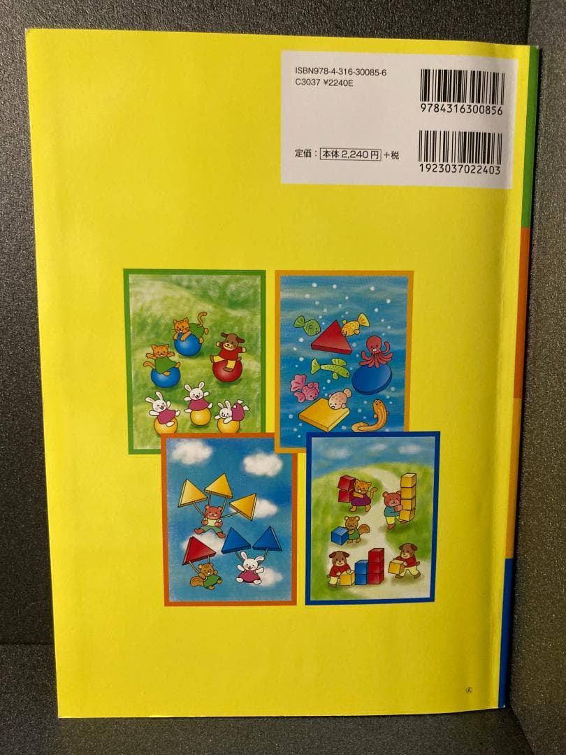 さんすうさんすうさんすう 教科書解説