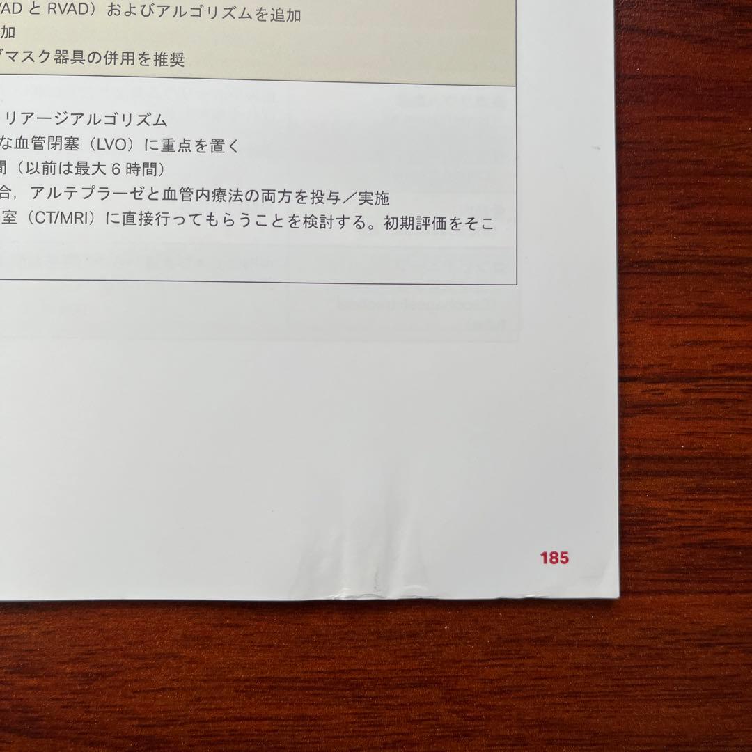 【裁断済】ACLS 二次救命処置 プロバイダーマニュアル 2020