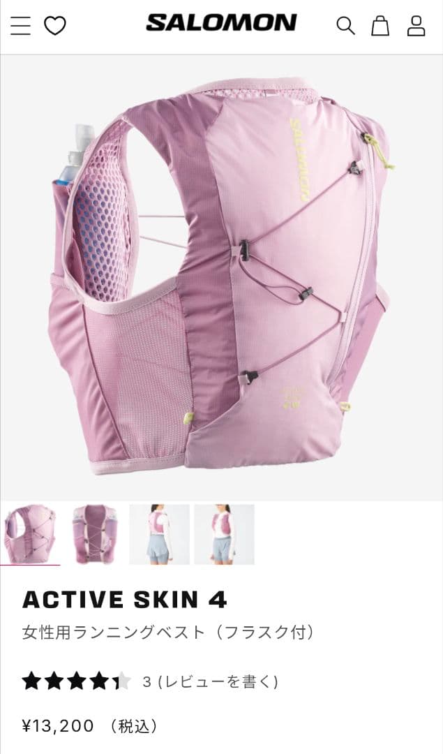 ACTIVE SKIN 4　女性用 ランニングベスト（フラスク付）