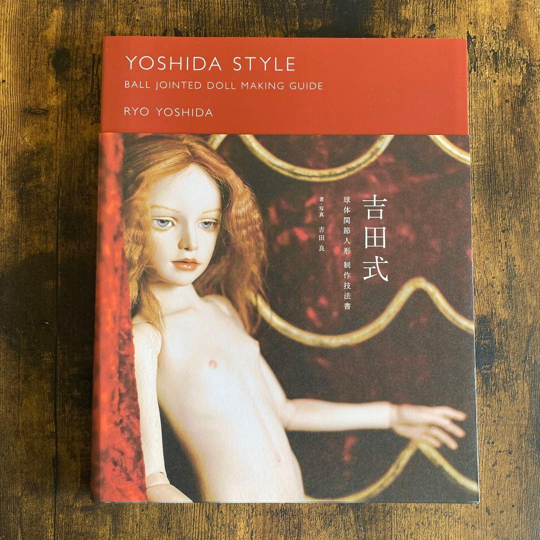 吉田式　YOSHIDA STYLE I & ll球体関節人形制作指導書　2冊