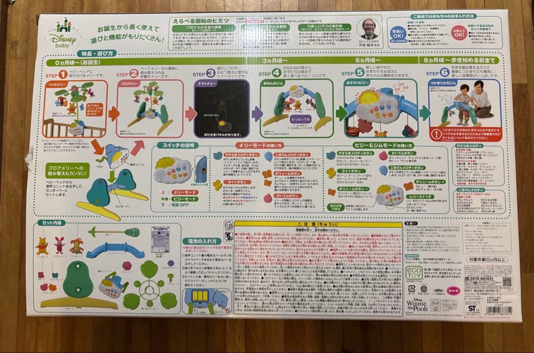 【美品】えらべる回転　6way ジムにへんしんメリー　プーメリー