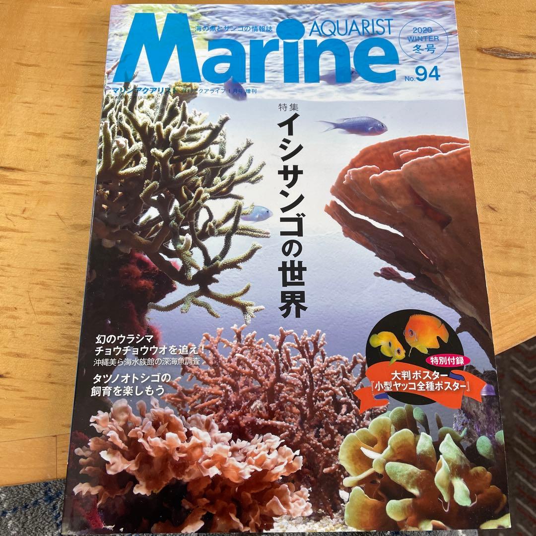 リスぴっちゃん Marin AQUARISTマリンアクアリスト10冊セット