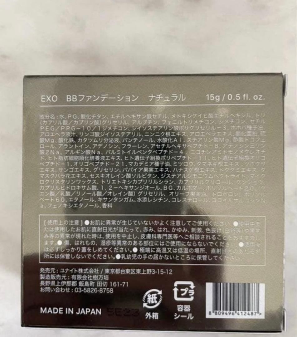 サロン専売品　VERUNA EXO BB Foundation
