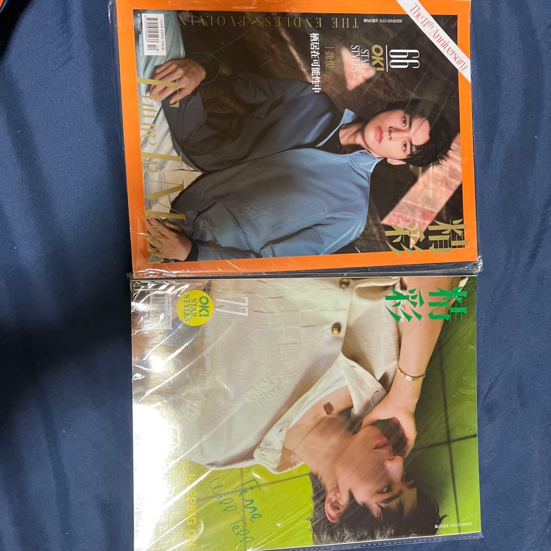 まとめ売り　ゴンジュンの雑誌