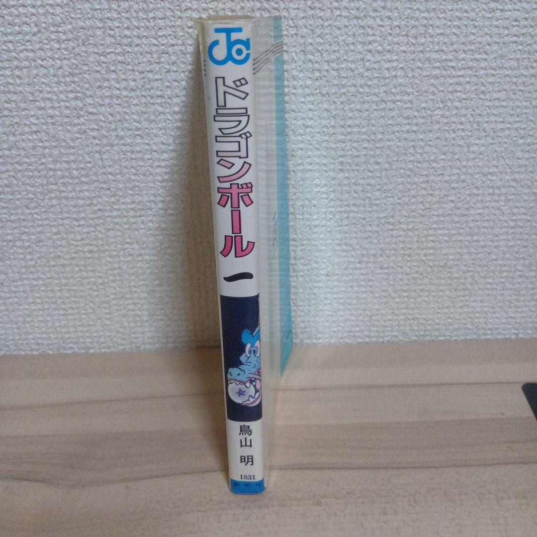 ドラゴンボール 1巻 1986年 第6刷発行