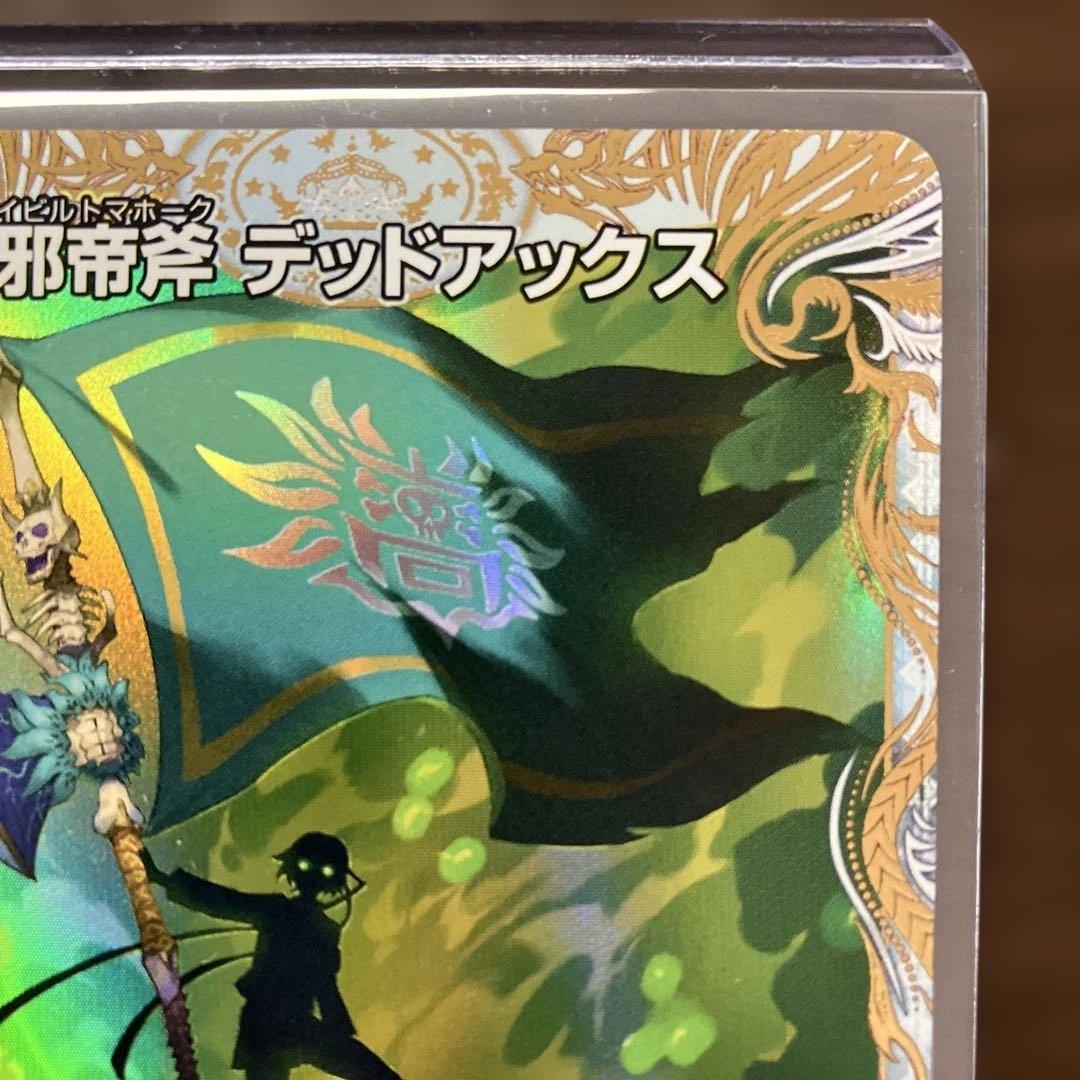 デュエルマスターズ 真なる邪悪ザ＝デッドマン 邪帝斧デッドアックス SR金
