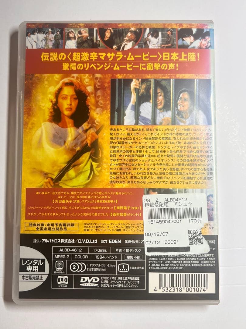 地獄曼陀羅 アシュラ DVD