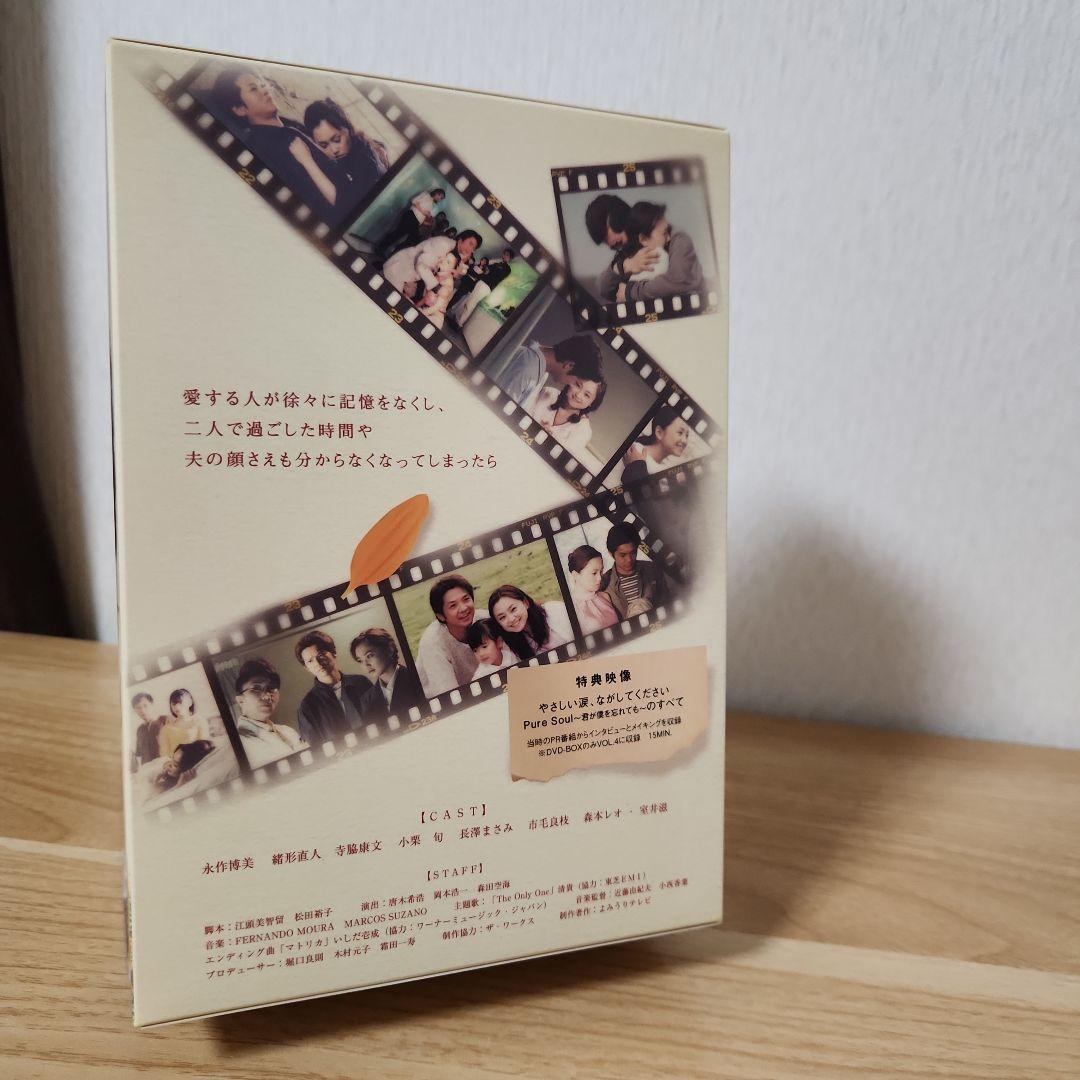 Pure Soul～君が僕を忘れても～ DVD-BOX〈4枚組〉