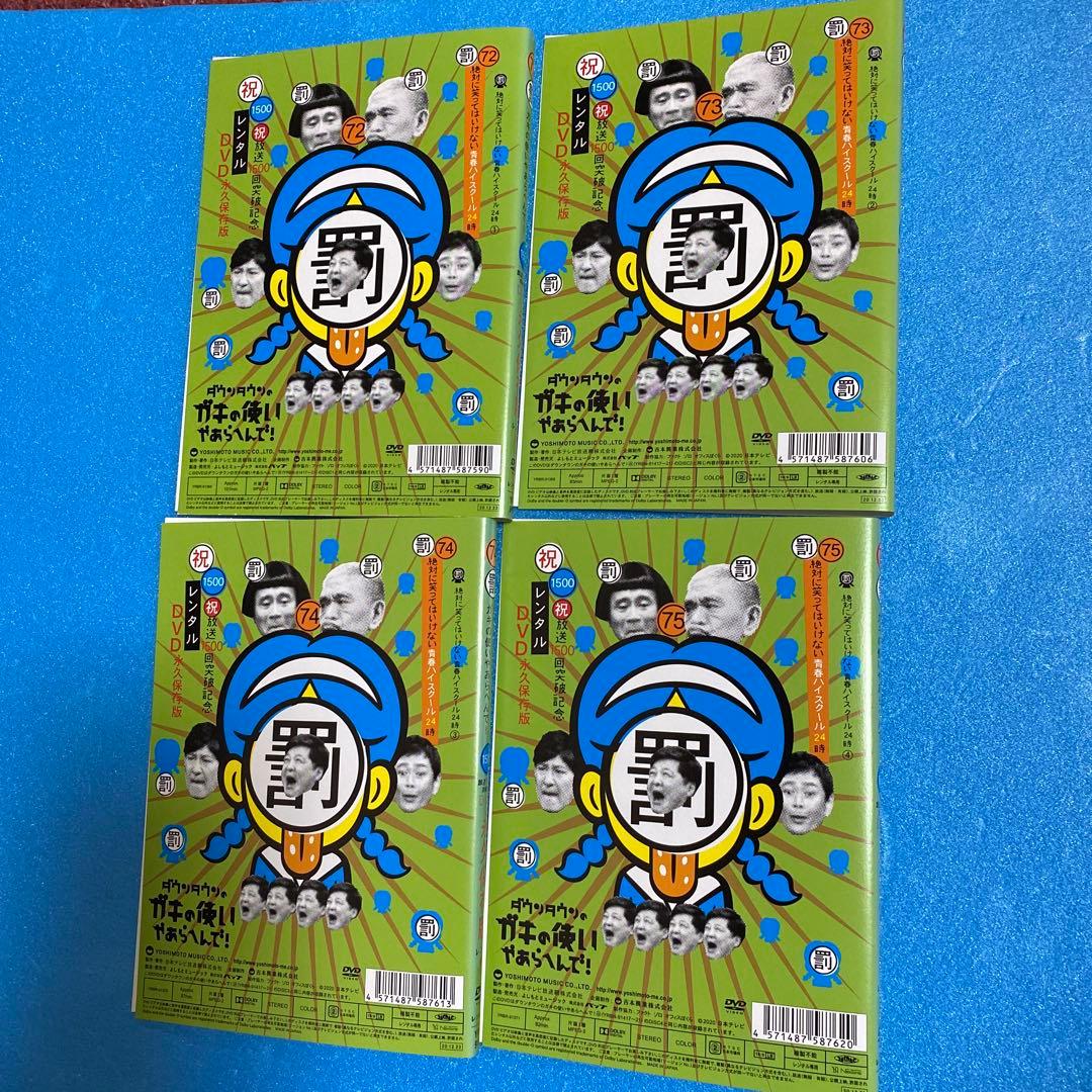 ガキの使い DVD 絶対に笑ってはいけない青春ハイスクール24時 全巻セット