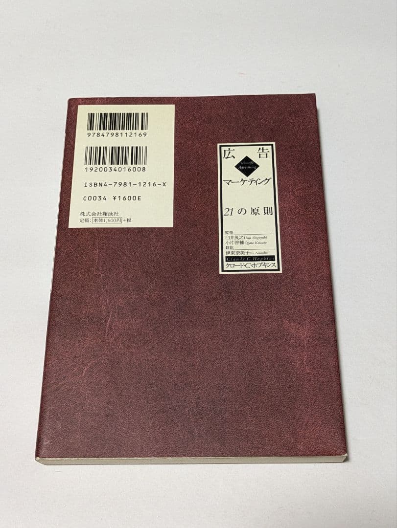 広告マーケティング21の原則