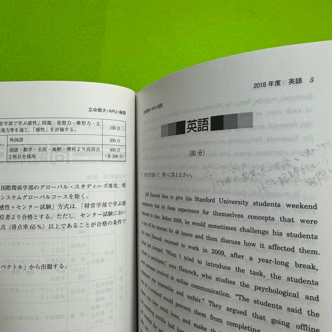 立命館大学　赤本　後期日程　後期分割方式　2016年～2024年 9年分