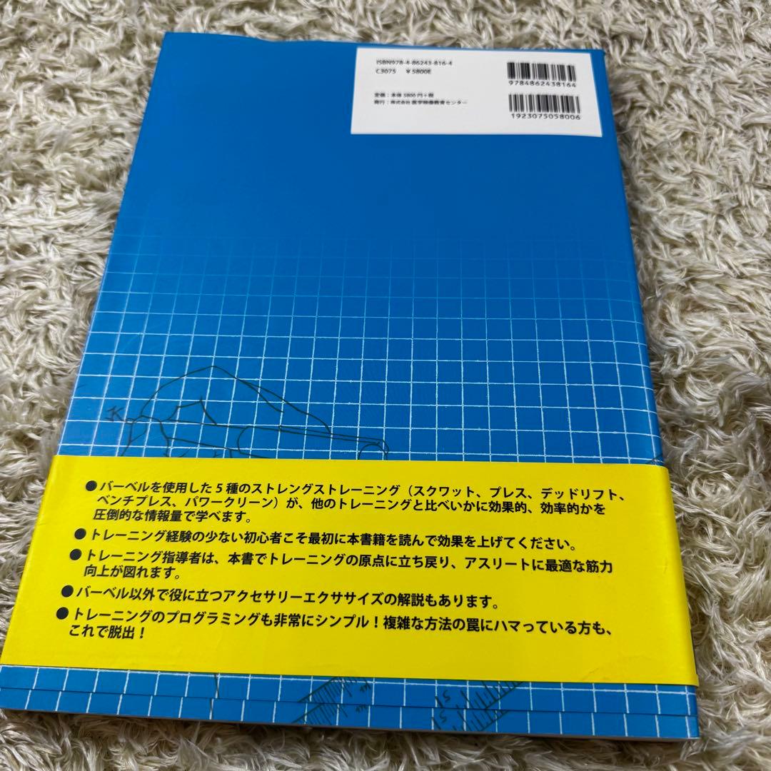 3冊セット　スターティングストレングス　肉体改造のピラミッド　トレーニング　栄養
