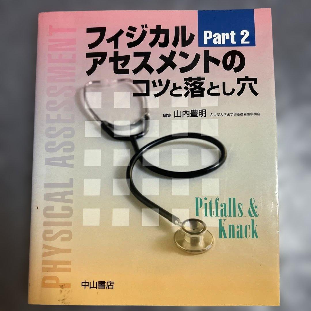 看護学参考書、学習辞典、看護過程に沿った対象看護，検査データ等　まとめセット