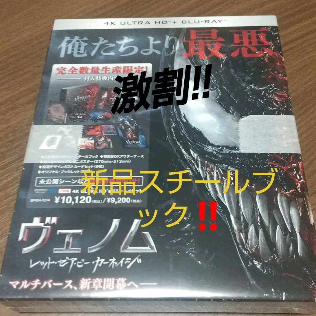 らいち‼️スチールブック‼️特典付き‼️ヴェノム最新作